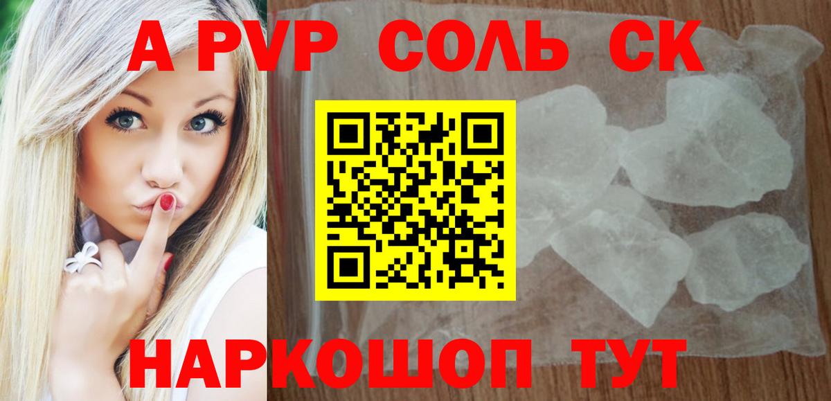Жигулёвск  A PVP Crystall  A PVP СК  Вход с VPN  купить наркотик  APVP СК 