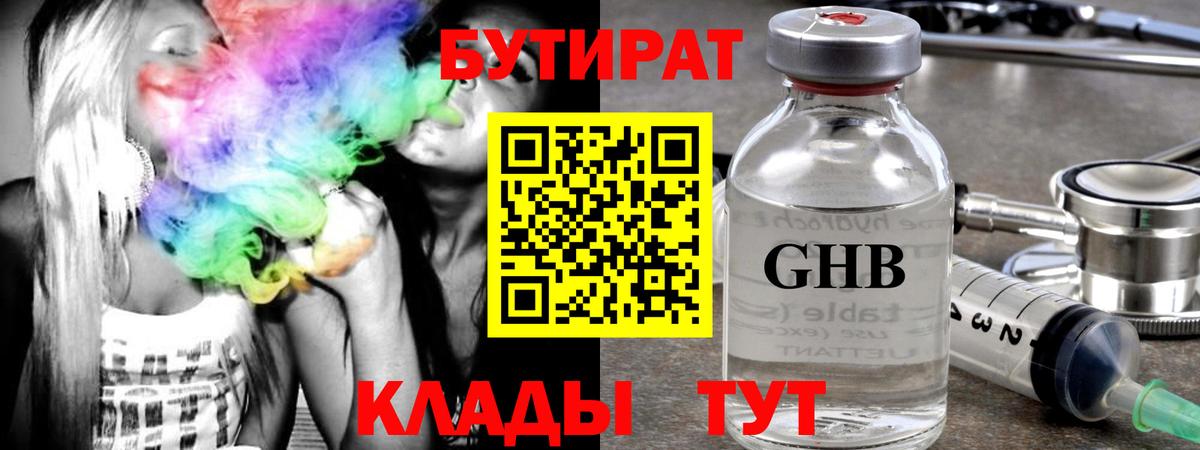 БУТИРАТ 1.4BDO Жигулёвск