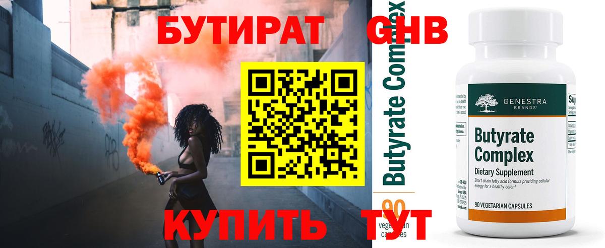 Жигулёвск  БУТИРАТ оксибутират  Вход с VPN 