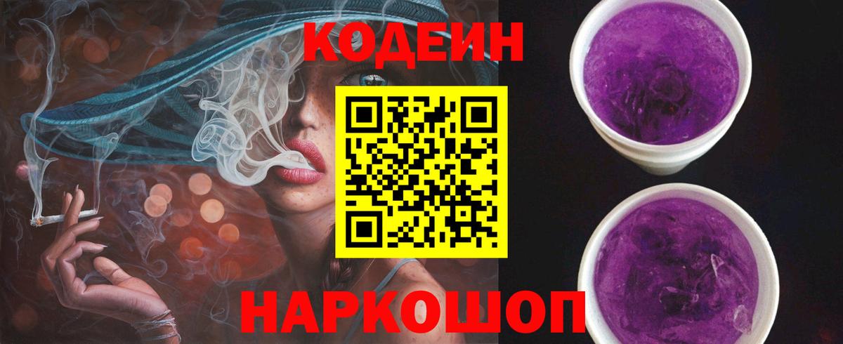 Кодеиновый сироп Lean напиток Lean (лин) Жигулёвск