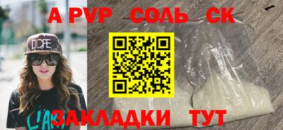 спайс Бийск