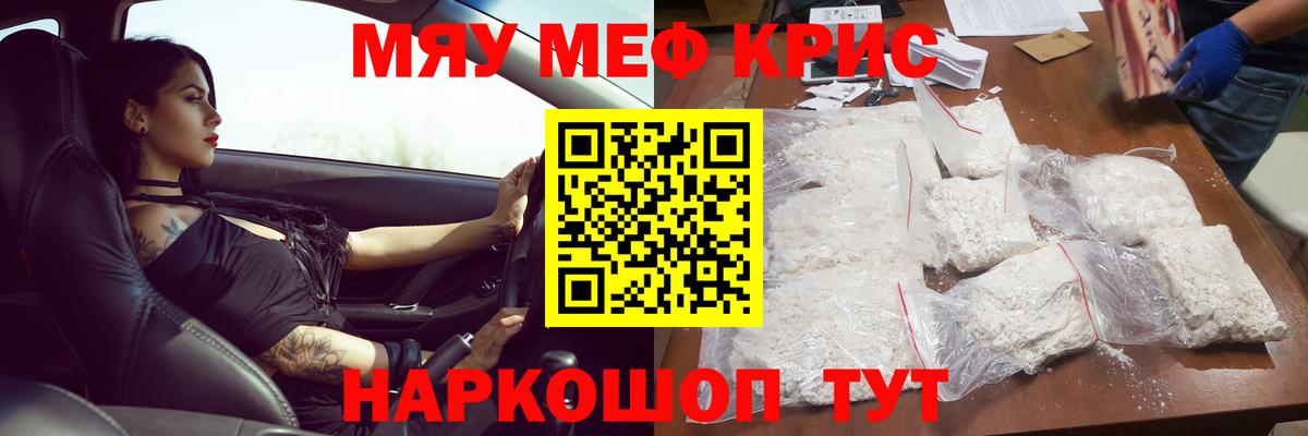 Меф мяу мяу Жигулёвск