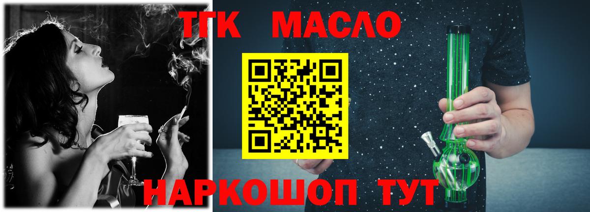 ТГК Wax  Вход с VPN  Жигулёвск  Дистиллят ТГК THC oil 